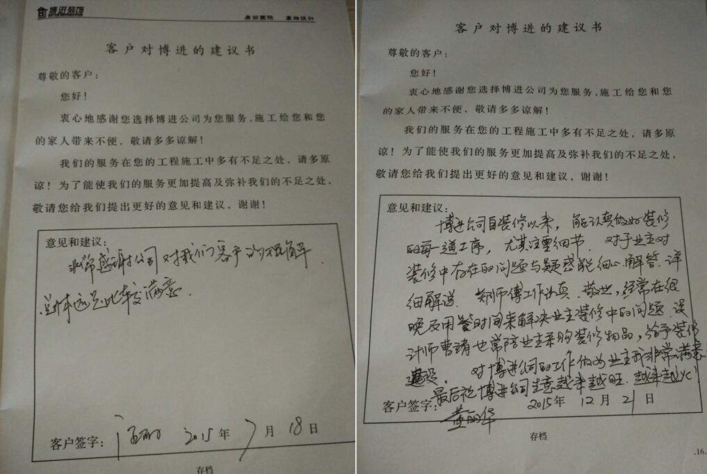 【安徽博進裝飾】客戶給予的認可！