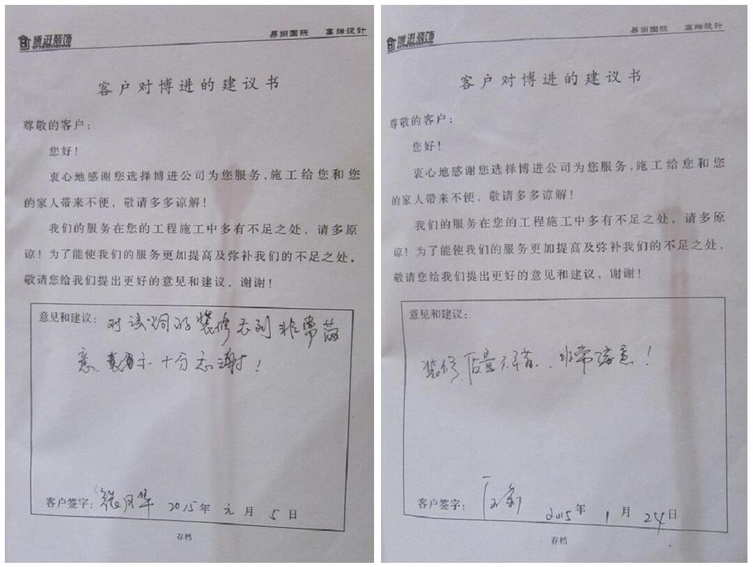 【安徽博進裝飾】客戶給予的認可！