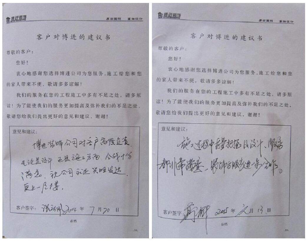 【安徽博進裝飾】客戶給予的認可！