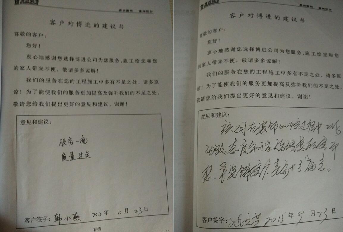 【安徽博進裝飾】客戶給予的認可！