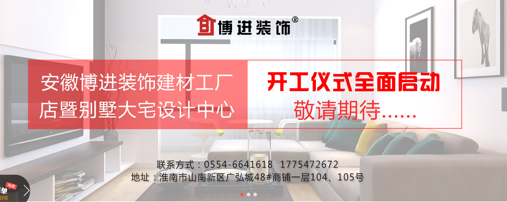 安徽博進(jìn)裝飾上線啦