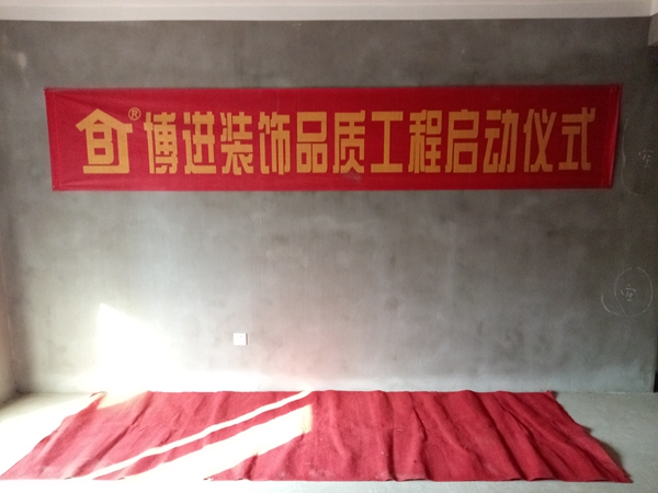 【博進(jìn)裝飾】?jī)杉夜さ丶獣r(shí)同開丨同一份信任，同一種品質(zhì)