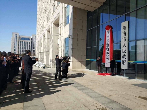 【博進(jìn)裝飾】賀淮南市檢查委員會(huì)揭牌儀式圓滿成功！