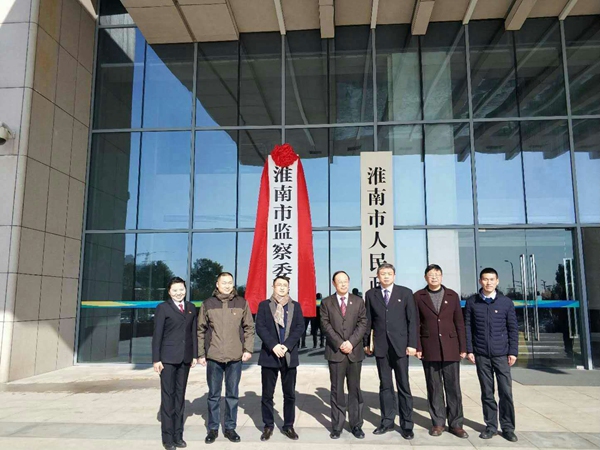 【博進(jìn)裝飾】賀淮南市檢查委員會(huì)揭牌儀式圓滿成功！