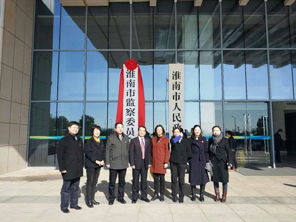 【博進(jìn)裝飾】賀淮南市檢查委員會(huì)揭牌儀式圓滿成功！