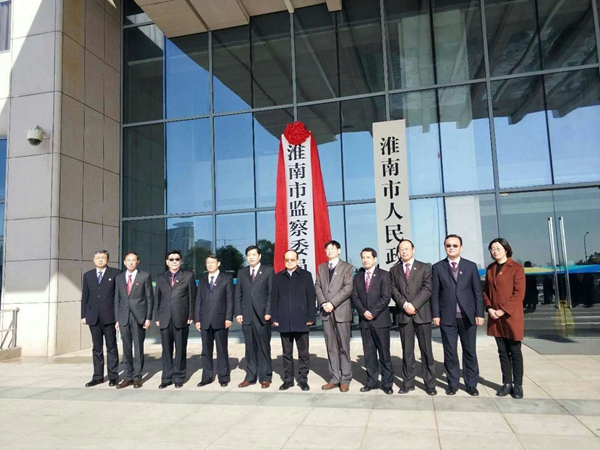 【博進(jìn)裝飾】賀淮南市檢查委員會(huì)揭牌儀式圓滿成功！
