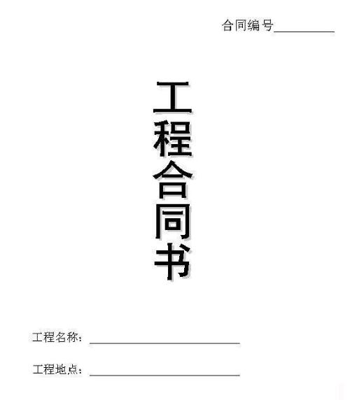 裝修合同惹禍頻釀糾紛 博進(jìn)裝飾為你支招維權(quán) 裝修合同惹禍頻釀糾紛 博進(jìn)裝飾為你支招維權(quán)