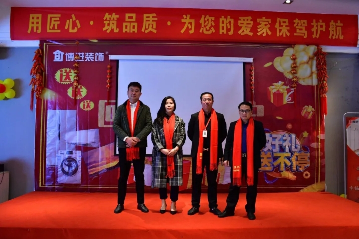 安徽博進(jìn)裝飾淮南公司2020年優(yōu)秀員工表彰大會(huì)