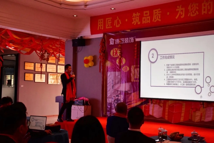 安徽博進(jìn)裝飾淮南公司2020年優(yōu)秀員工表彰大會(huì)
