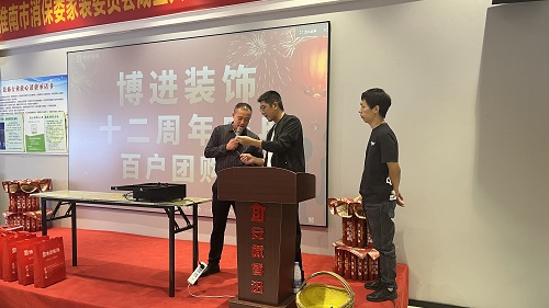 博進(jìn)裝飾十二周年慶典活動(dòng)