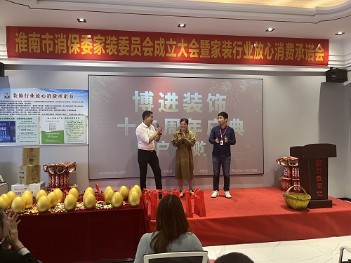 博進(jìn)裝飾十二周年慶典活動(dòng)