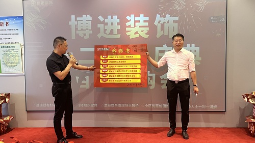 博進(jìn)裝飾十二周年慶典活動(dòng)